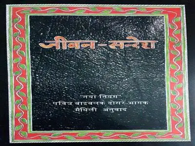 Maithili NT book cover full.jpg
